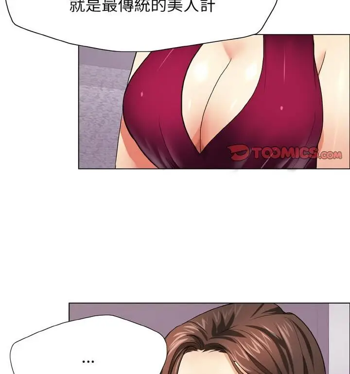 漫画《坏女人/了不起的她》第18话第36张图