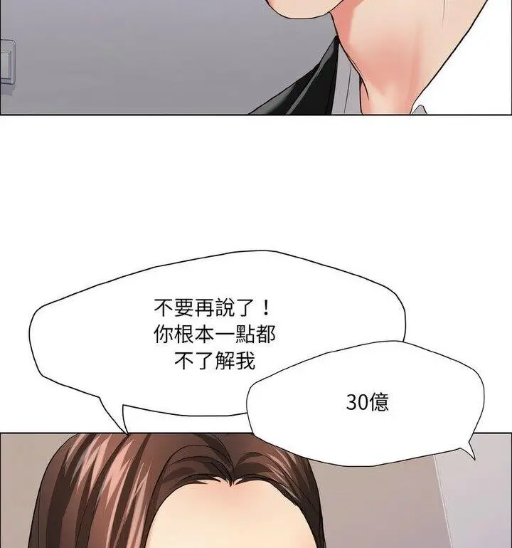 漫画《坏女人/了不起的她》第18话第73张图