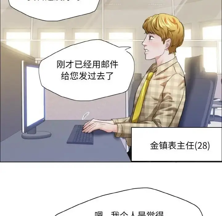 漫画《坏女人/了不起的她》第19话第29张图