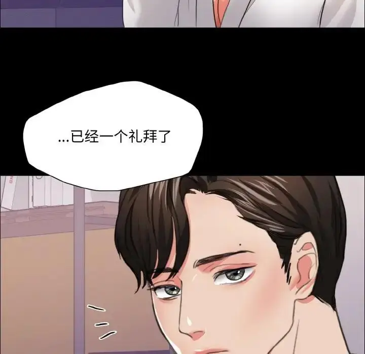 漫画《坏女人/了不起的她》第19话第75张图