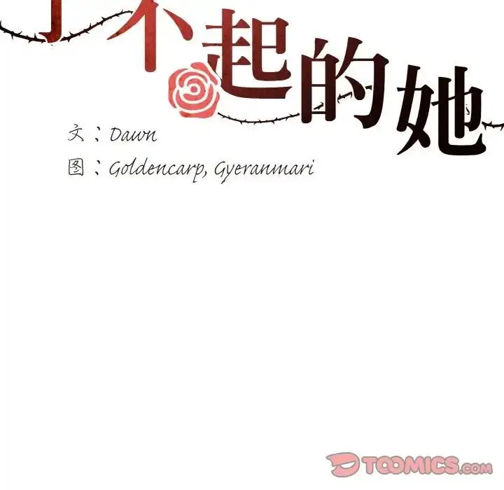 漫画《坏女人/了不起的她》第20话第33张图