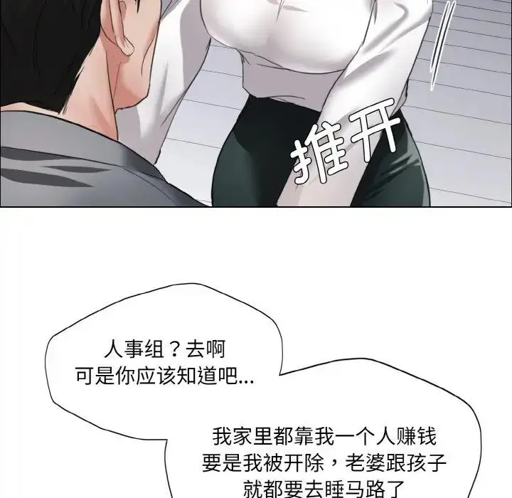 漫画《坏女人/了不起的她》第21话第111张图