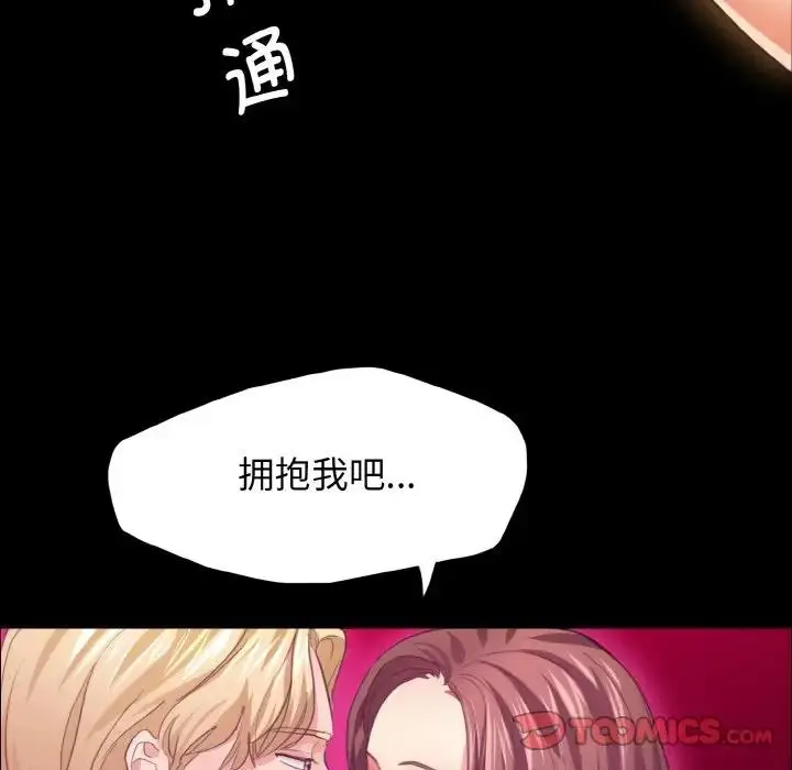 漫画《坏女人/了不起的她》第21话第32张图
