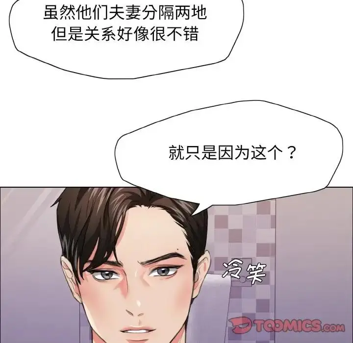 漫画《坏女人/了不起的她》第21话第74张图