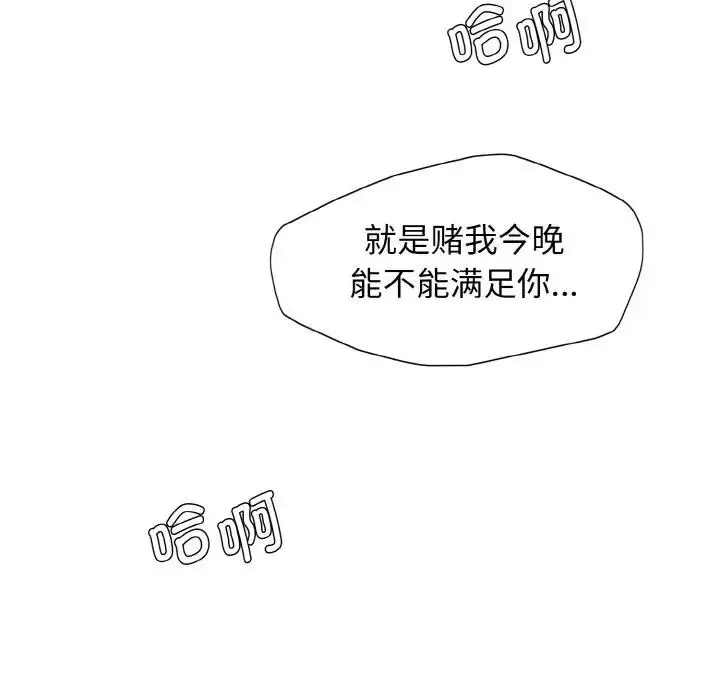 漫画《坏女人/了不起的她》第22话第103张图