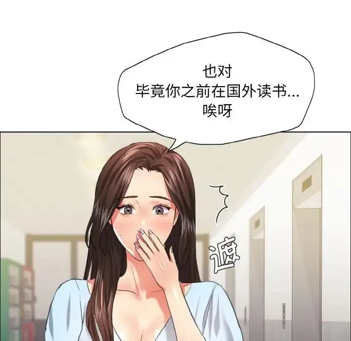 漫画《坏女人/了不起的她》第22话第45张图