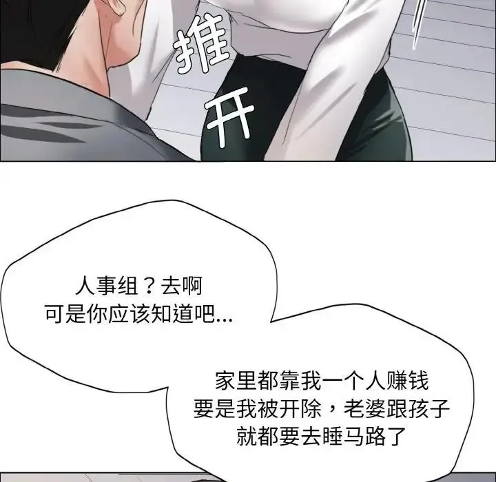 漫画《坏女人/了不起的她》第22话第5张图