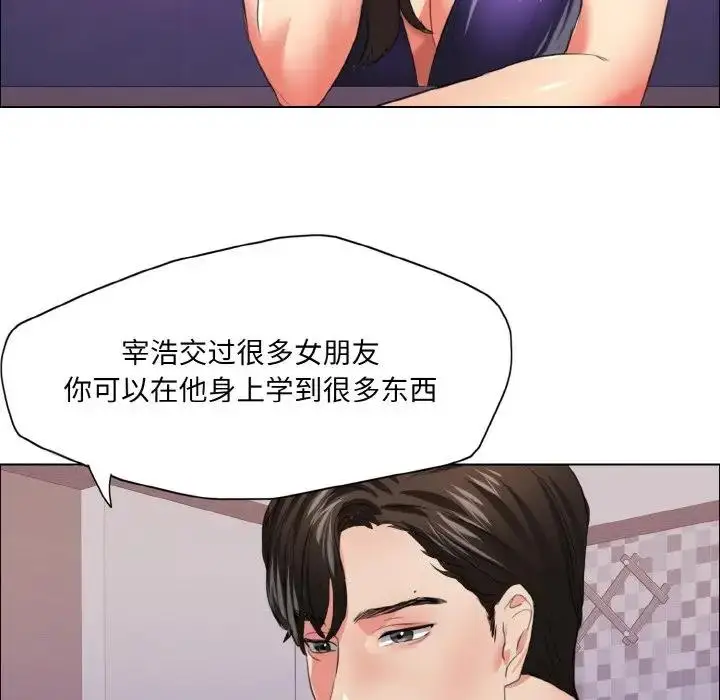 漫画《坏女人/了不起的她》第22话第85张图
