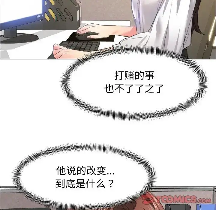 漫画《坏女人/了不起的她》第23话第74张图