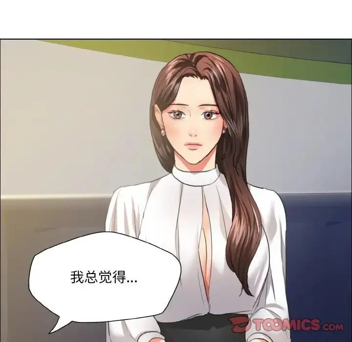 漫画《坏女人/了不起的她》第23话第90张图