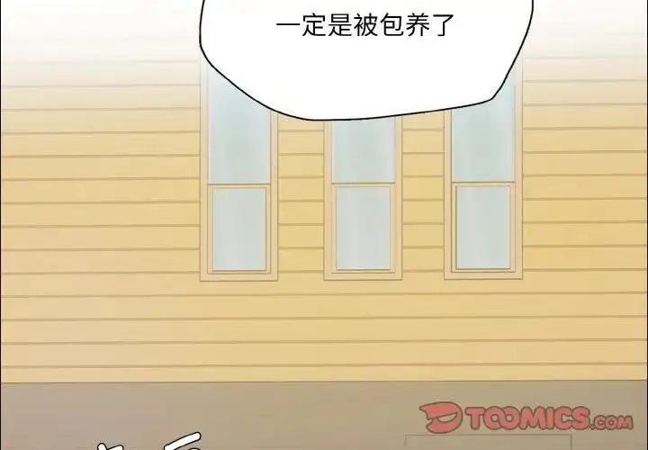 漫画《坏女人/了不起的她》第24话第2张图
