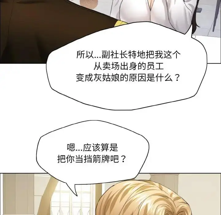 漫画《坏女人/了不起的她》第24话第40张图