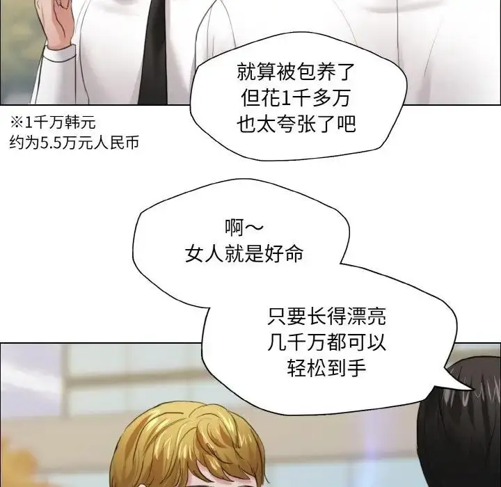 漫画《坏女人/了不起的她》第24话第6张图