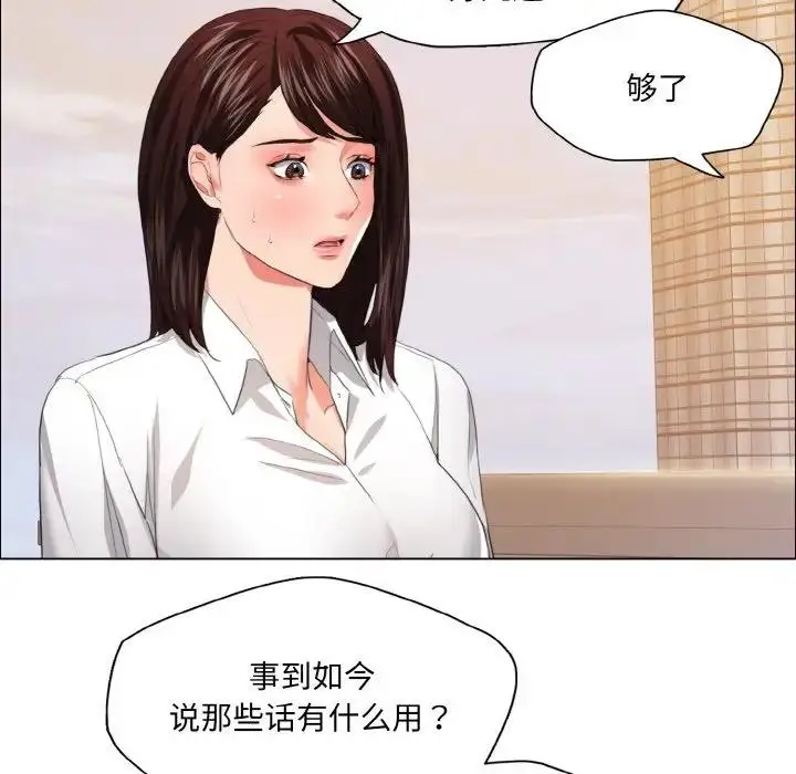 漫画《坏女人/了不起的她》第24话第79张图