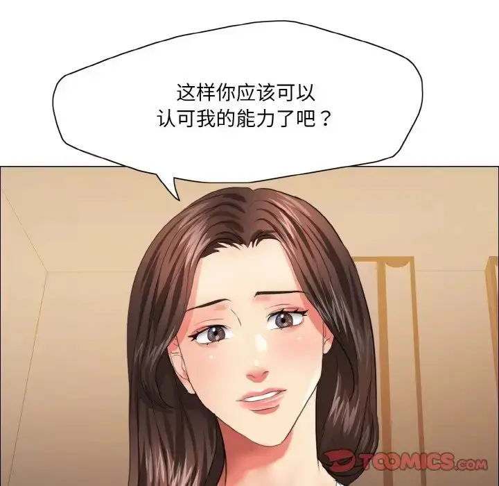 漫画《坏女人/了不起的她》第27话第123张图