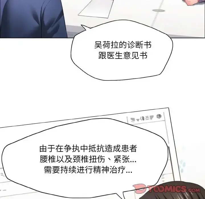 漫画《坏女人/了不起的她》第27话第21张图