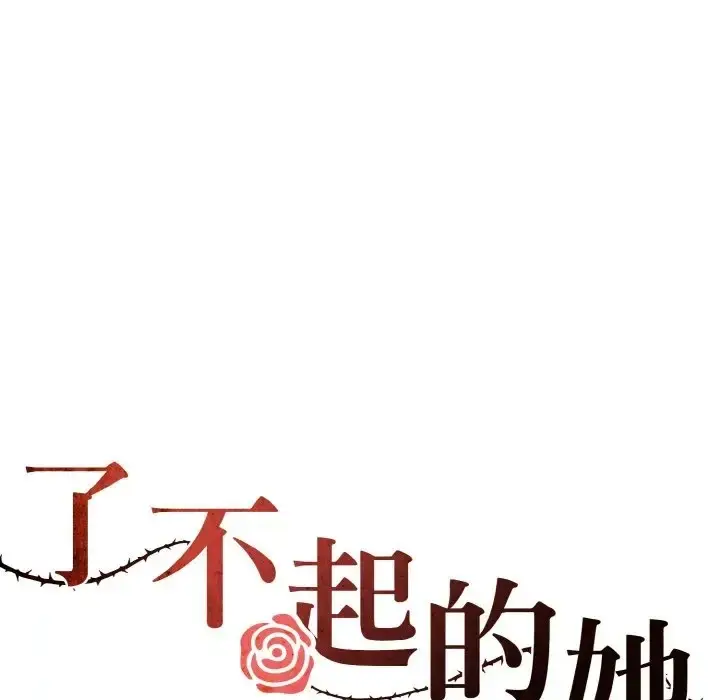 漫画《坏女人/了不起的她》第27话第37张图