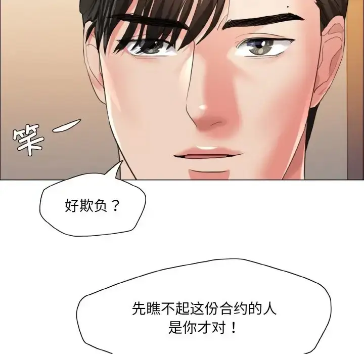 漫画《坏女人/了不起的她》第28话第16张图