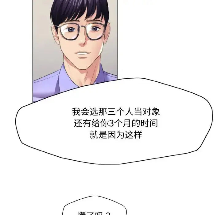 漫画《坏女人/了不起的她》第28话第69张图