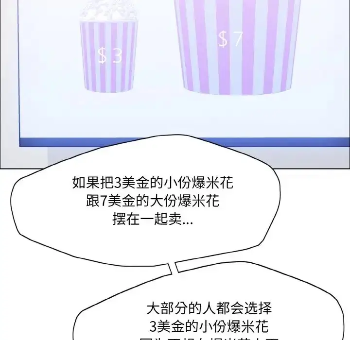漫画《坏女人/了不起的她》第29话第66张图