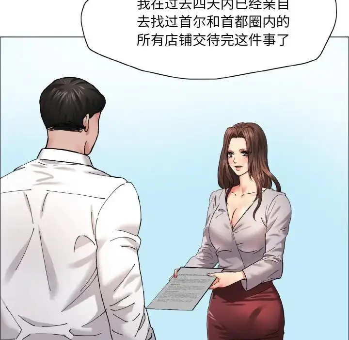 漫画《坏女人/了不起的她》第29话第90张图