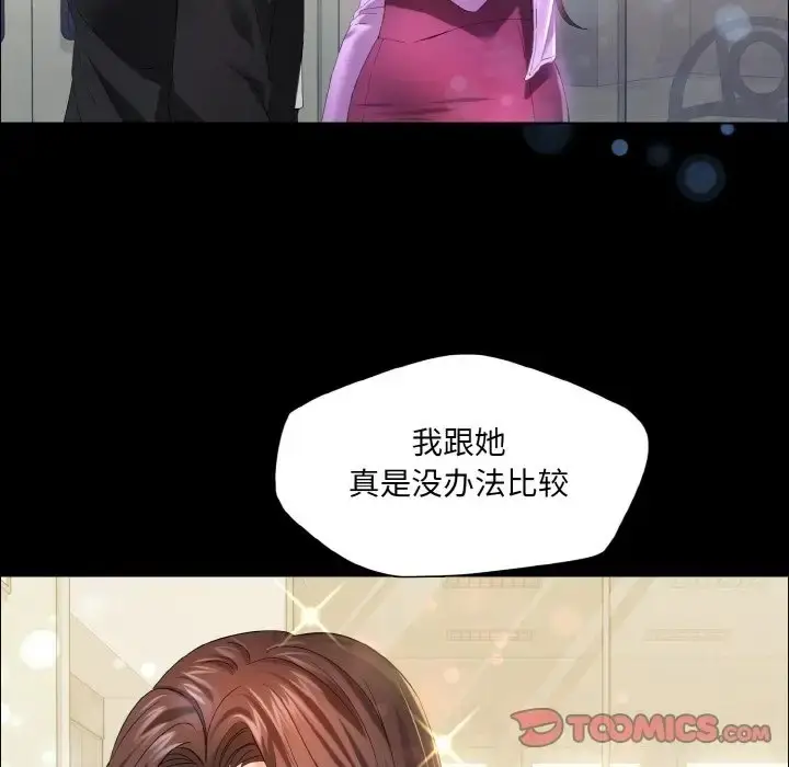 漫画《坏女人/了不起的她》第30话第21张图