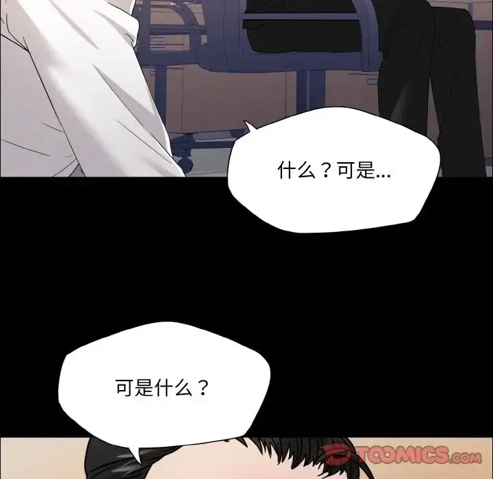漫画《坏女人/了不起的她》第30话第51张图