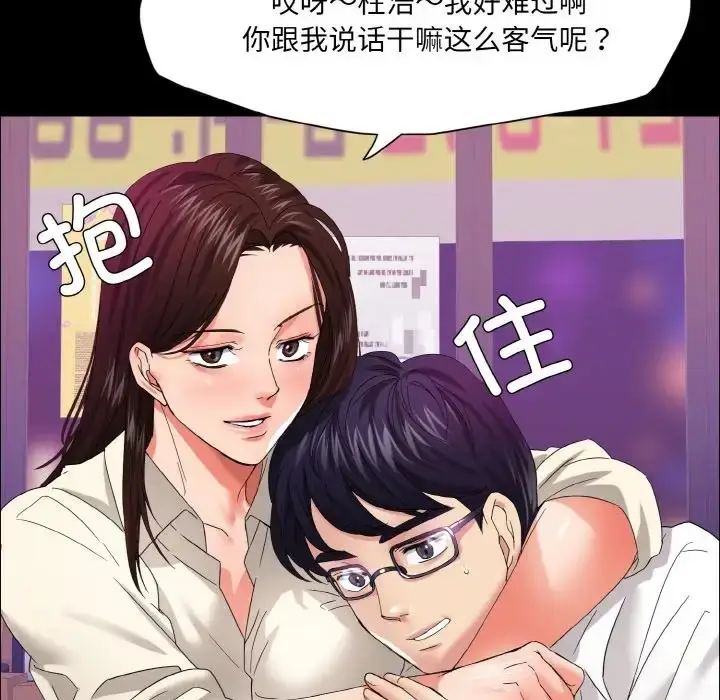 漫画《坏女人/了不起的她》第30话第76张图