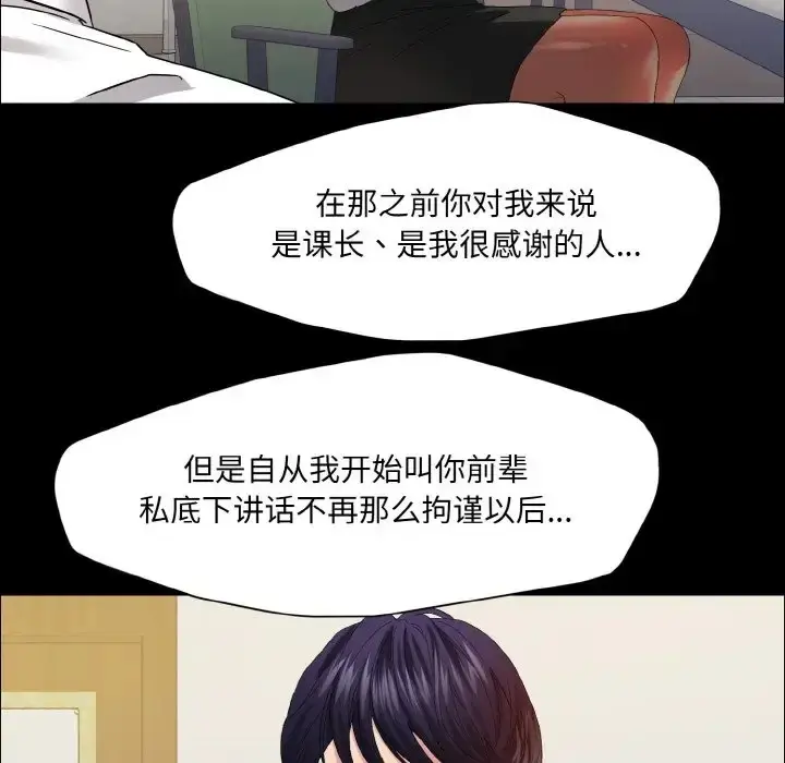 漫画《坏女人/了不起的她》第30话第80张图