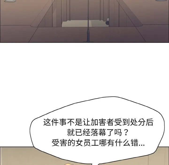 漫画《坏女人/了不起的她》第31话第119张图