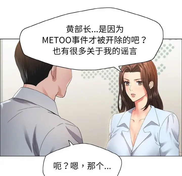 漫画《坏女人/了不起的她》第32话第31张图