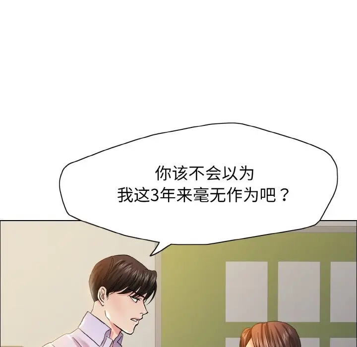 漫画《坏女人/了不起的她》第35话第26张图