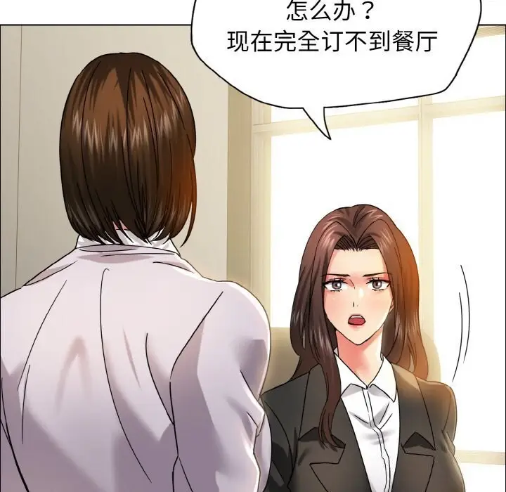 漫画《坏女人/了不起的她》第37话第82张图