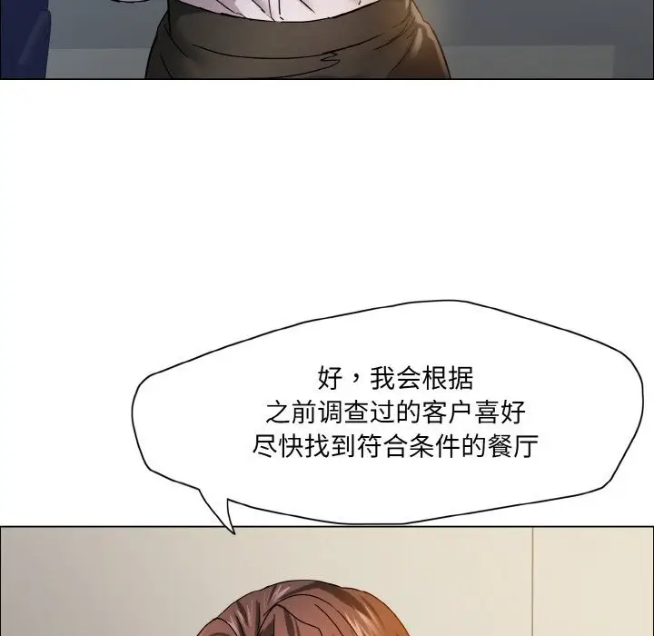 漫画《坏女人/了不起的她》第37话第85张图