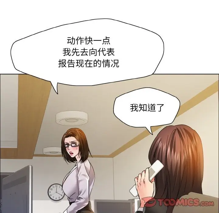 漫画《坏女人/了不起的她》第37话第87张图