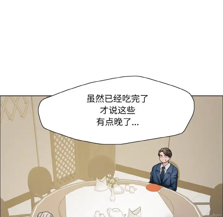 漫画《坏女人/了不起的她》第37话第89张图