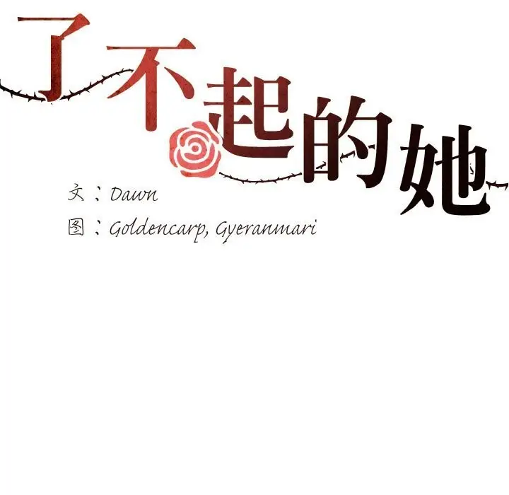 漫画《坏女人/了不起的她》第39话第7张图