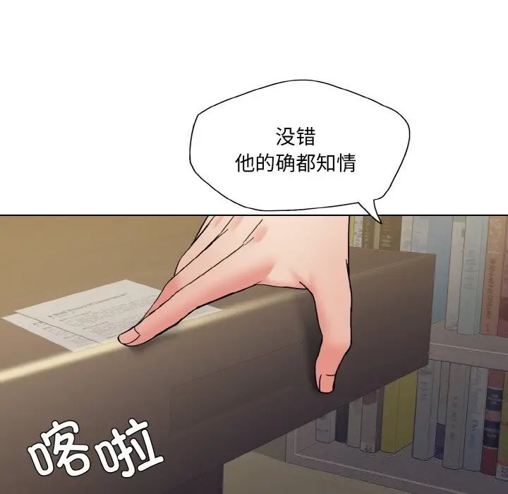 漫画《坏女人/了不起的她》第42话第91张图