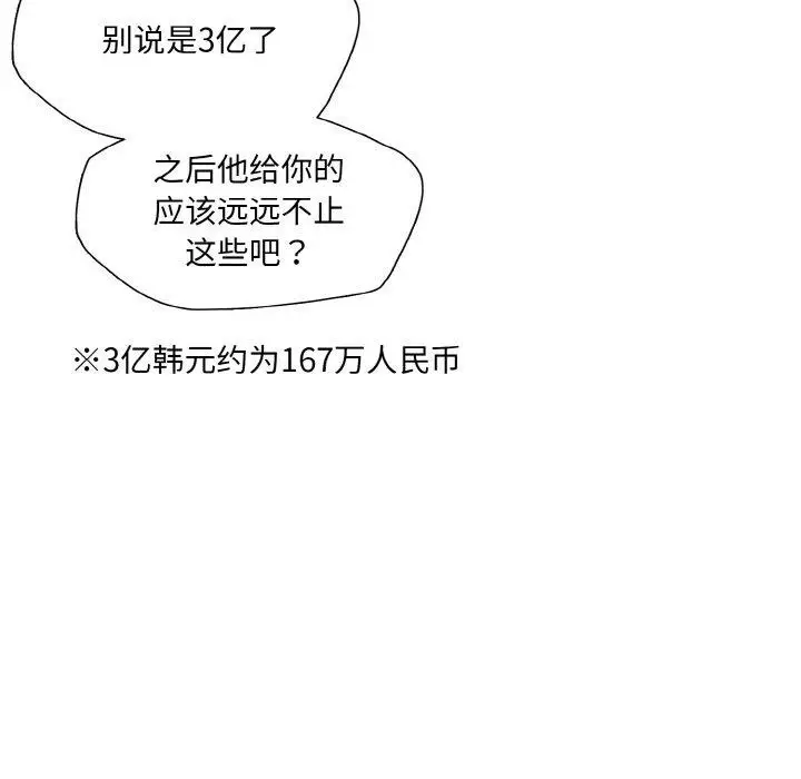 漫画《坏女人/了不起的她》第43话第51张图