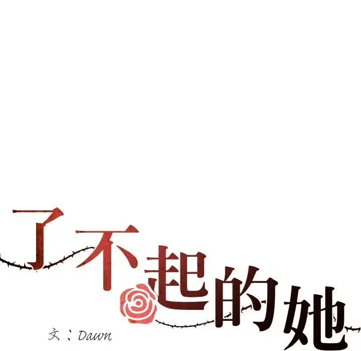 漫画《坏女人/了不起的她》第44话第31张图