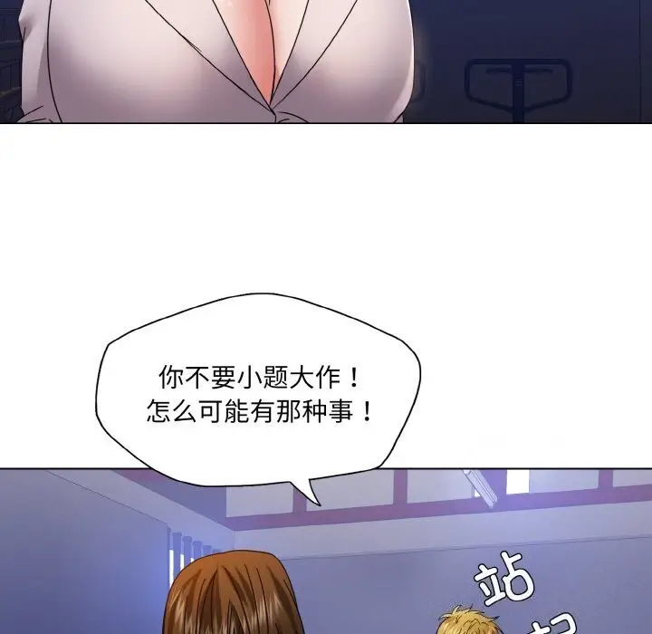 漫画《坏女人/了不起的她》第45话第17张图