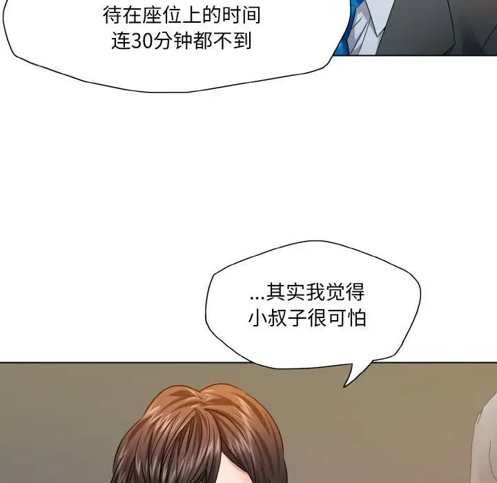 漫画《坏女人/了不起的她》第49话第99张图