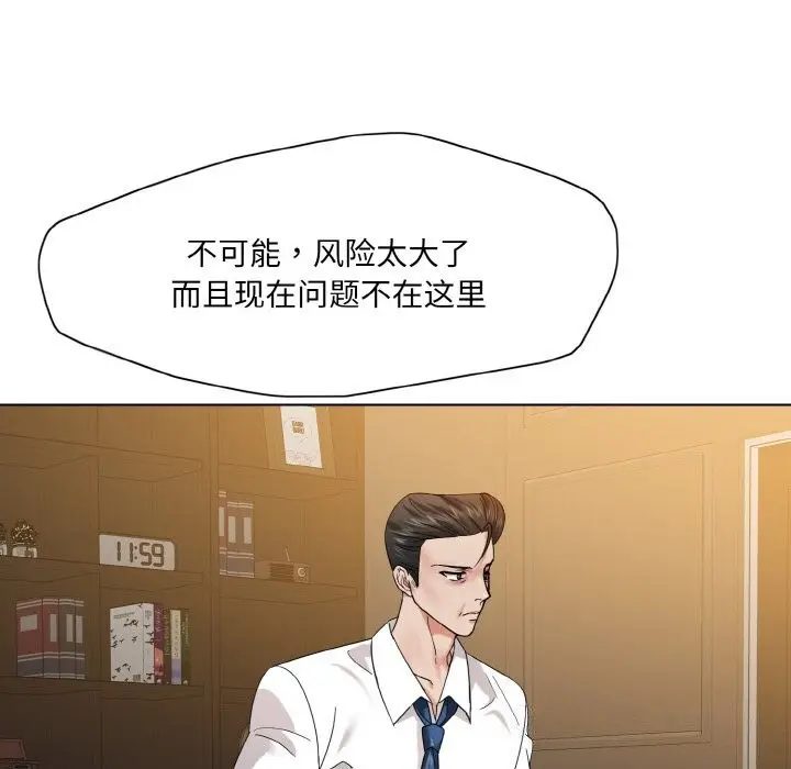 漫画《坏女人/了不起的她》第52话第20张图