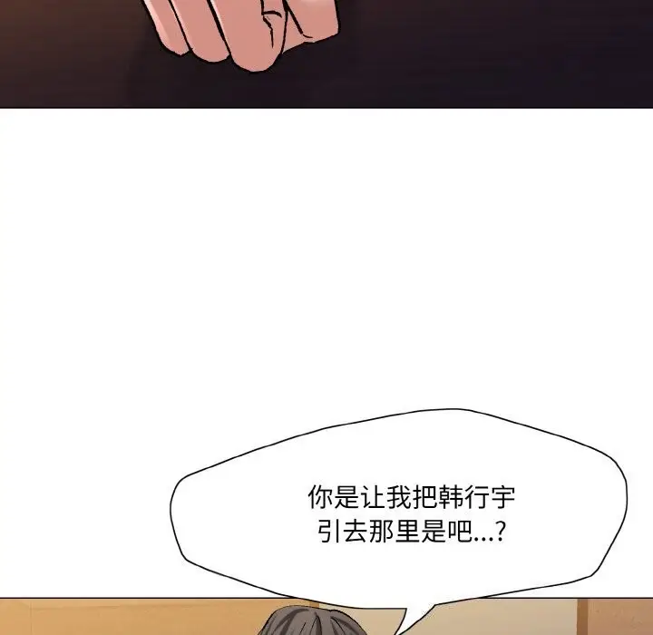 漫画《坏女人/了不起的她》第53话第114张图