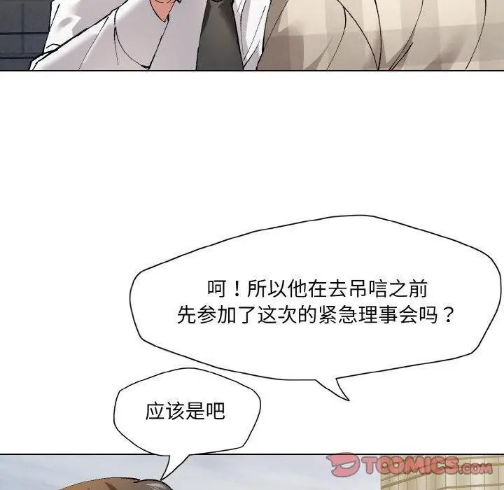 漫画《坏女人/了不起的她》第55话第20张图