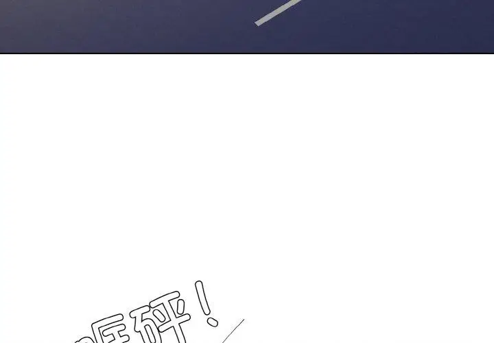 漫画《坏女人/了不起的她》第55话第3张图