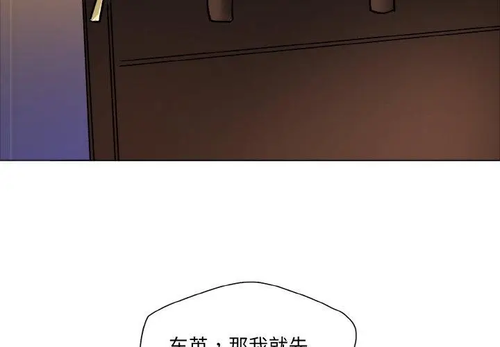 漫画《坏女人/了不起的她》第64话第2张图