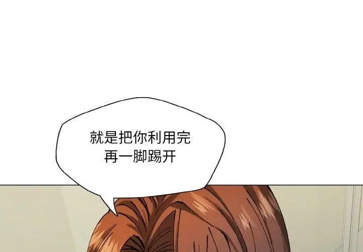 漫画《坏女人/了不起的她》第65话第3张图