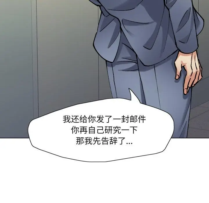 漫画《坏女人/了不起的她》第66话第101张图