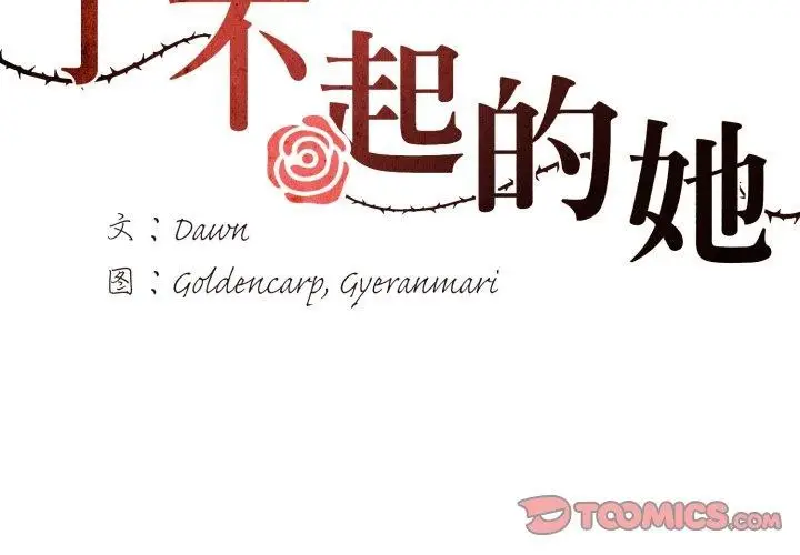 漫画《坏女人/了不起的她》第66话第3张图